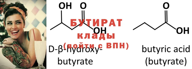 кракен как войти  Белая Холуница  Бутират 99% 