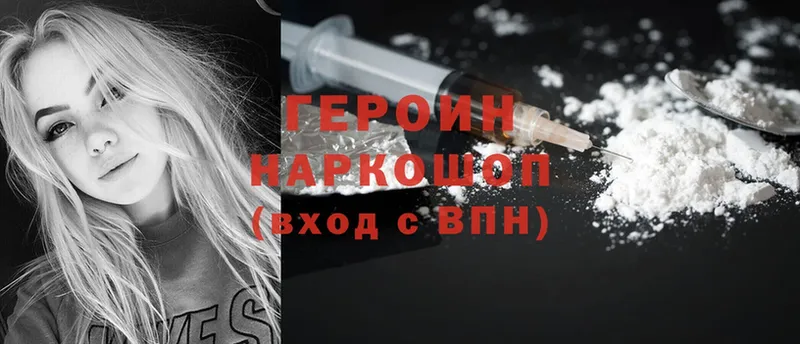 купить наркоту  Белая Холуница  ГЕРОИН Heroin 