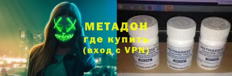 Метадон methadone  наркота  Белая Холуница 